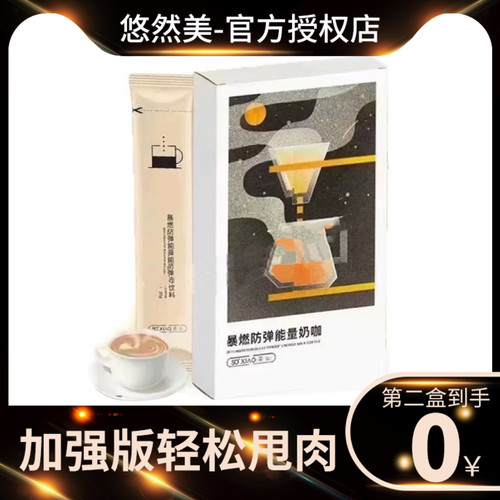 SOXIAO萧筱暴燃防弹能量奶咖固体饮料咖啡MTC生酮粉【官方正品】