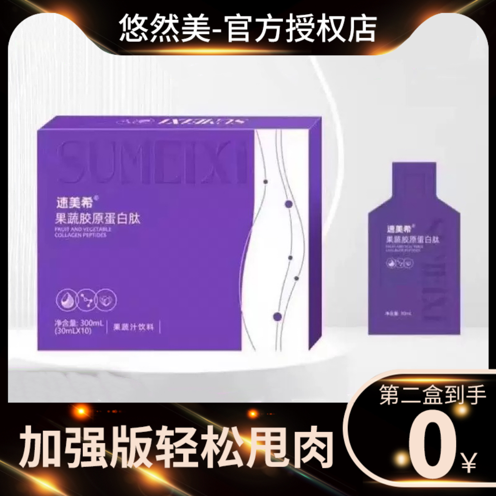 速美希果蔬胶原蛋白肽饮果蔬汁饮料果蔬蛋白饮速美希生椰拿铁糖果