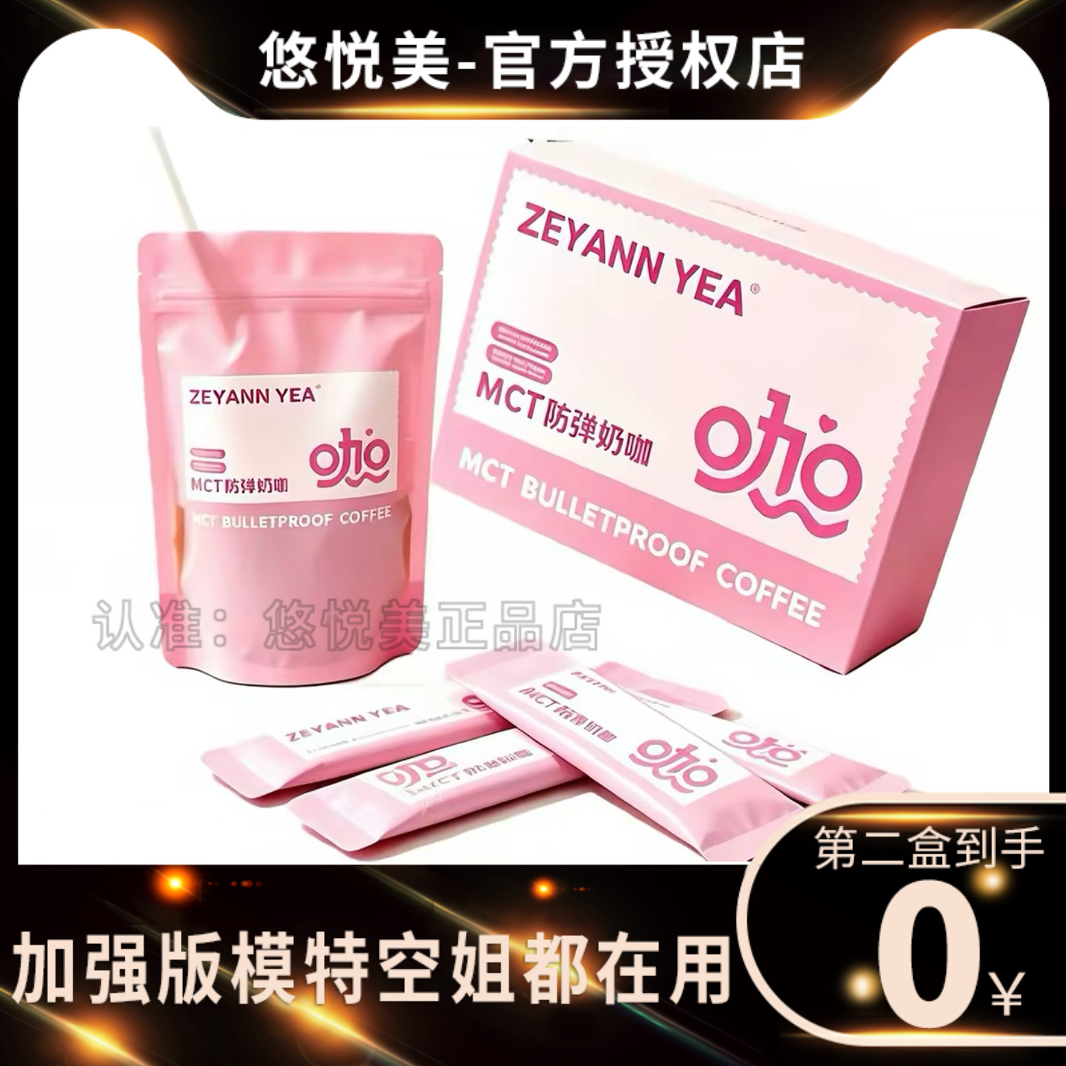 轻臻GLP小粉咖MCT防弹咖啡奶咖固体饮料臻妍ZEYANN YEA官方旗舰店