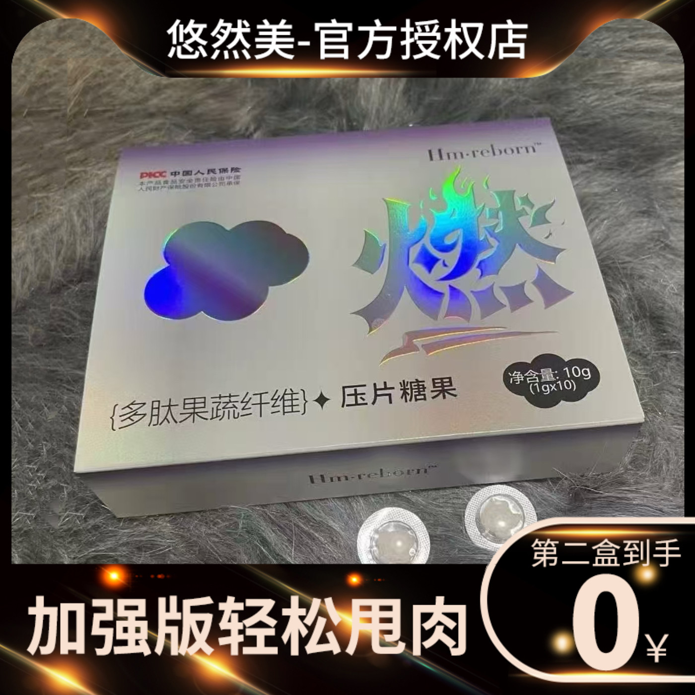 Hm·reborn多肽果蔬纤维压片糖果微商小红书网红同款【官方正品】