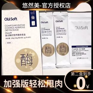 olasoft复合酶控营养膳食套盒复合营养膳食餐固体饮料官方正品