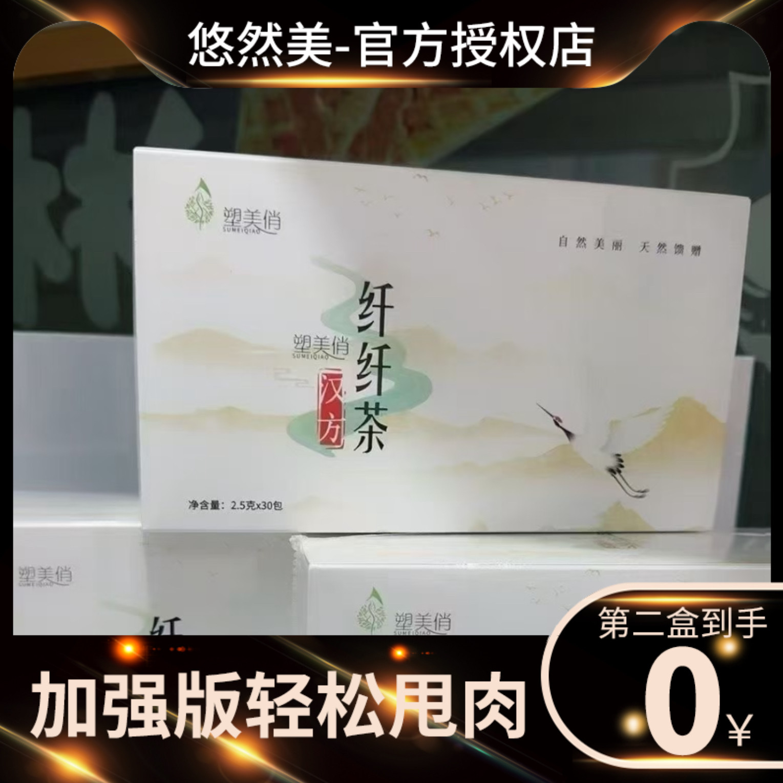 塑美俏汉方纤纤茶代用茶草本轻轻茶塑美俏纤纤茶小红书微商同款
