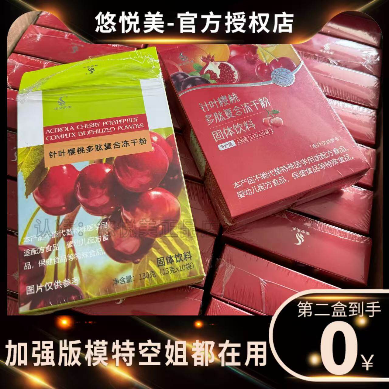 涵金爱美酵素针叶樱桃多肽复合冻干粉酵素【官方正品】