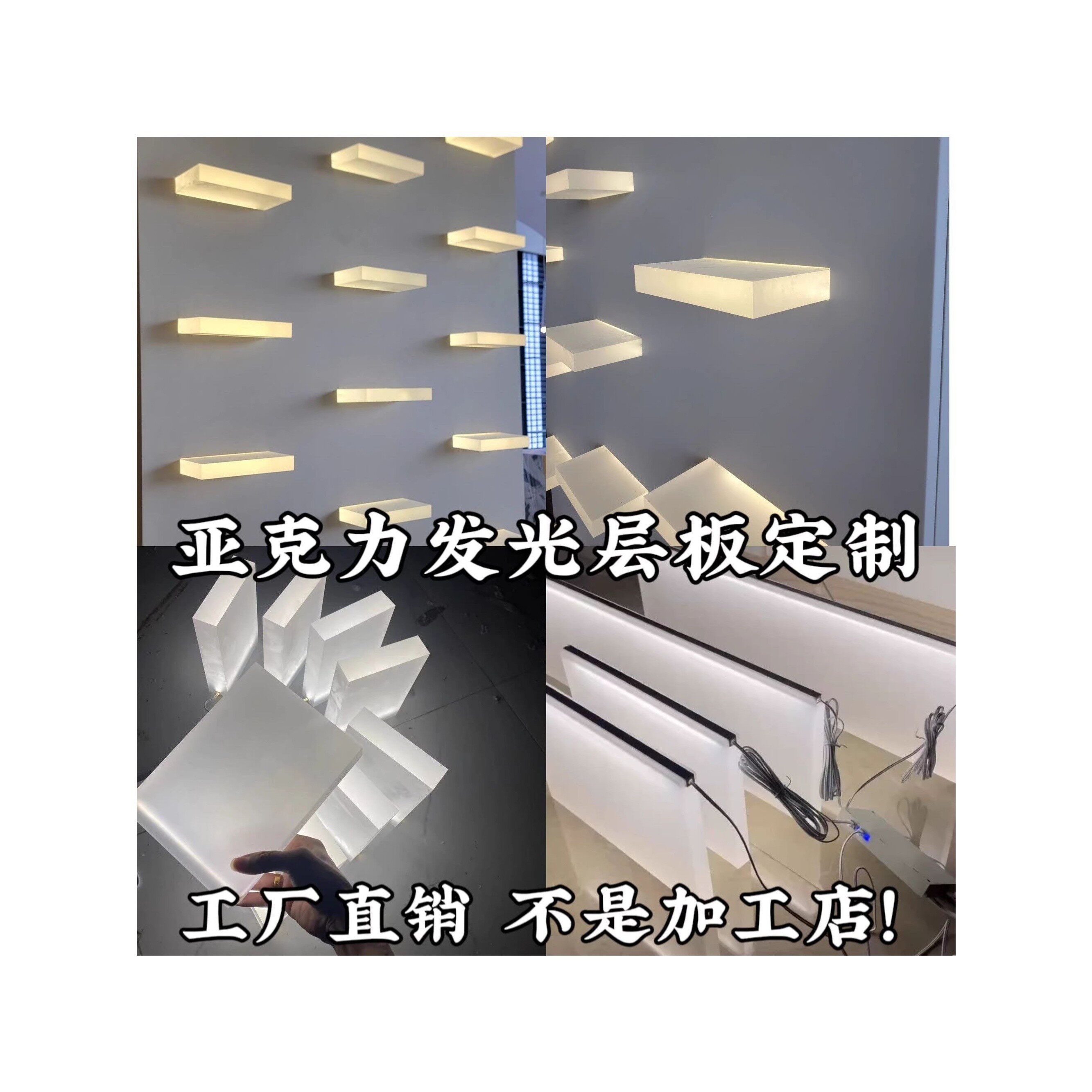 亚克力磨砂发光层板定制