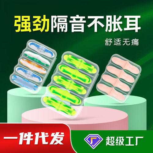 诺听盒装睡眠耳塞防噪音睡觉隔音男女生学习专用降噪静音耳塞