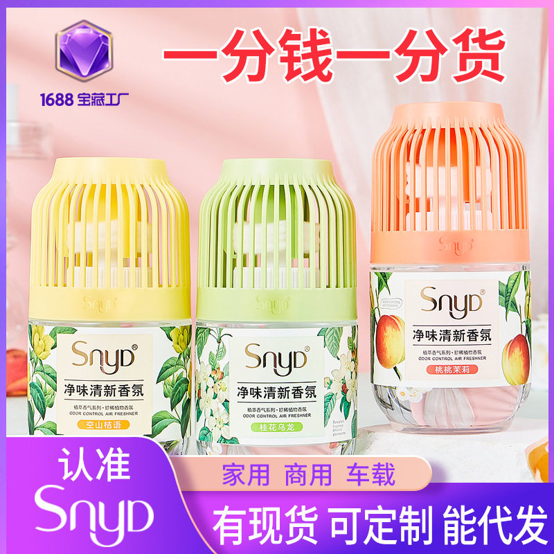SNYD 香薰酒店家用室内厕所无火香氛空气清新鸟笼小香墩代发