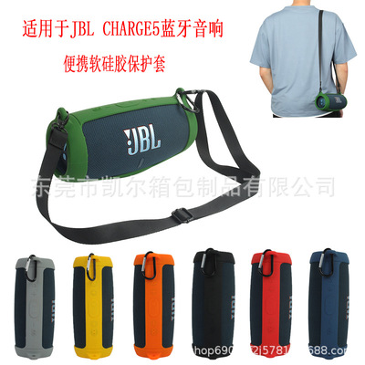 适用JBL charge5蓝牙音响硅胶保护套 冲击波5代音箱便携软硅胶套