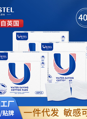 USTEL优思特省水湿敷化妆棉双面弧形加厚美容一次性卸妆洁面棉巾
