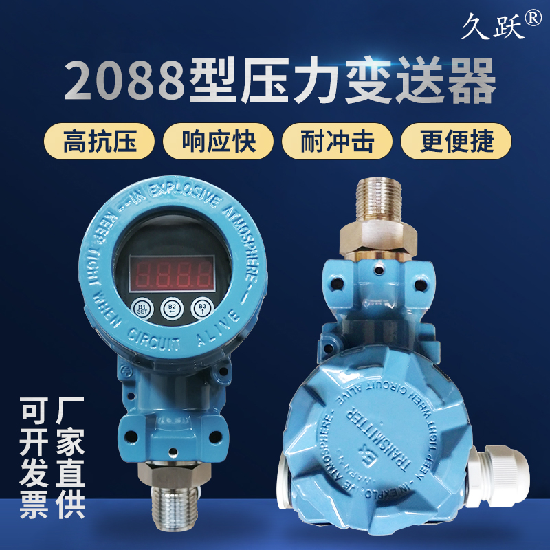 扩散硅2088压力变送器4-20mA讯号D榔头型显示0V-10V输出压力感测