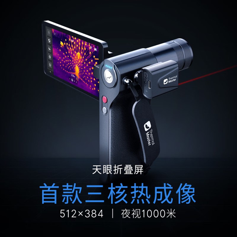 艾睿天眼X2手g持DV2热成像户外DV3红外夜视仪测距热像仪探测器热