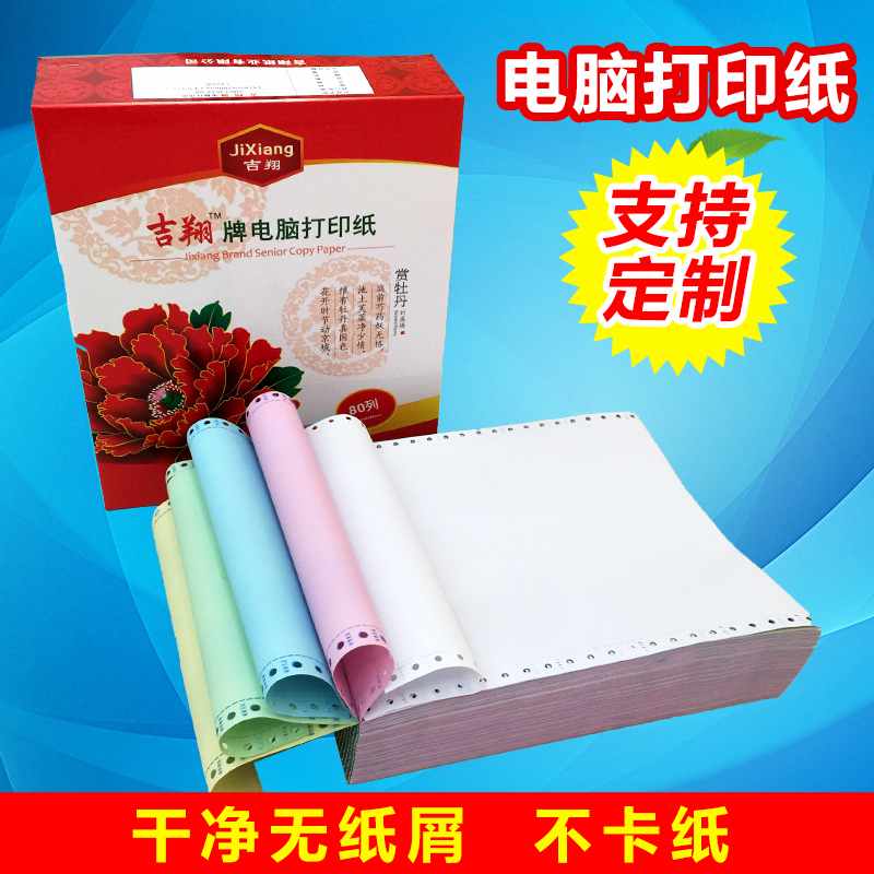 针式电脑打印纸h二联三联四联五联二等分针孔式连打印纸单据发货