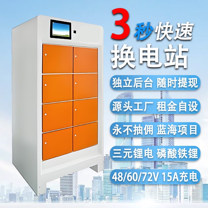 12仓智能充换电柜共享换电柜外卖骑手48FV60V72V共享锂电池电动车