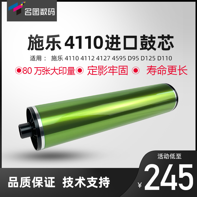 适用于施乐b4110复印机硒鼓4112 4127 4595 D95 D125 D110感光鼓