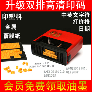 印多排日期印章可调生产年月m日时间小型手动打码机打生产日期批