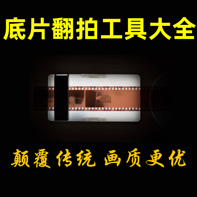 底片翻拍器1g35/120底片扫描仪底扫胶片扫描转数字胶卷翻拍仪