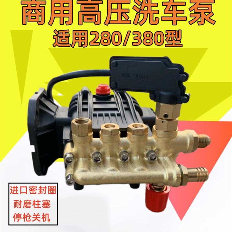 商用高压洗车铜泵j头清洗机新款280/380型停枪关机刷车泵造雾除尘