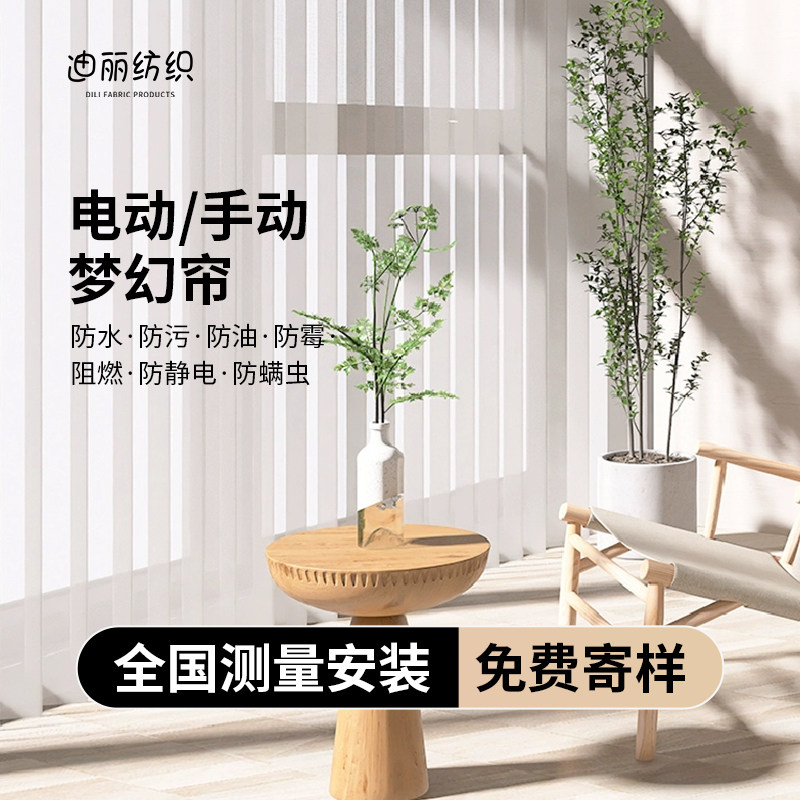 电动梦幻帘c窗帘遮光2023新款客厅阳台卧室纱帘垂直竖百叶窗帘遮