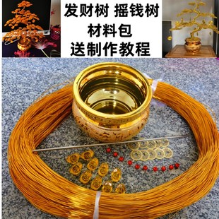 手工铝丝发c财树 摇钱树材料包 花卉造型 手工DIY定型彩色铝丝铝