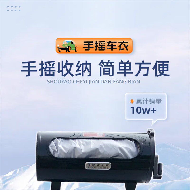 【新能源汽车】专用手摇车衣防嗮防冻F雪隔热防雨汽车代暴晒全自