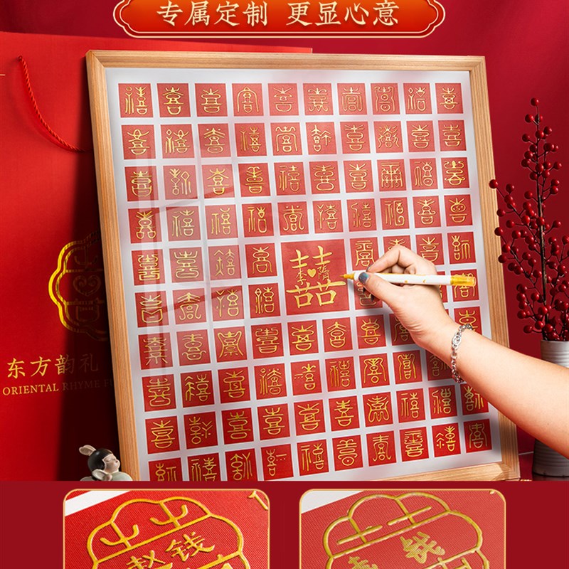 立体喜字百喜图结k婚礼物送新人闺蜜新婚订婚礼品手工临摹diy相框
