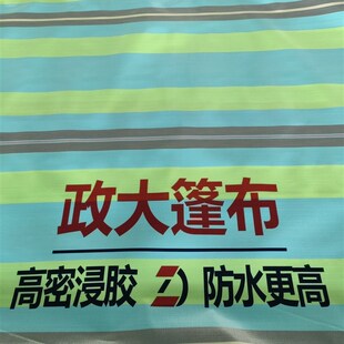 政大耐磨c加厚超轻无异味防水防雨货车篷布遮雨遮阳布帆布防渗布P