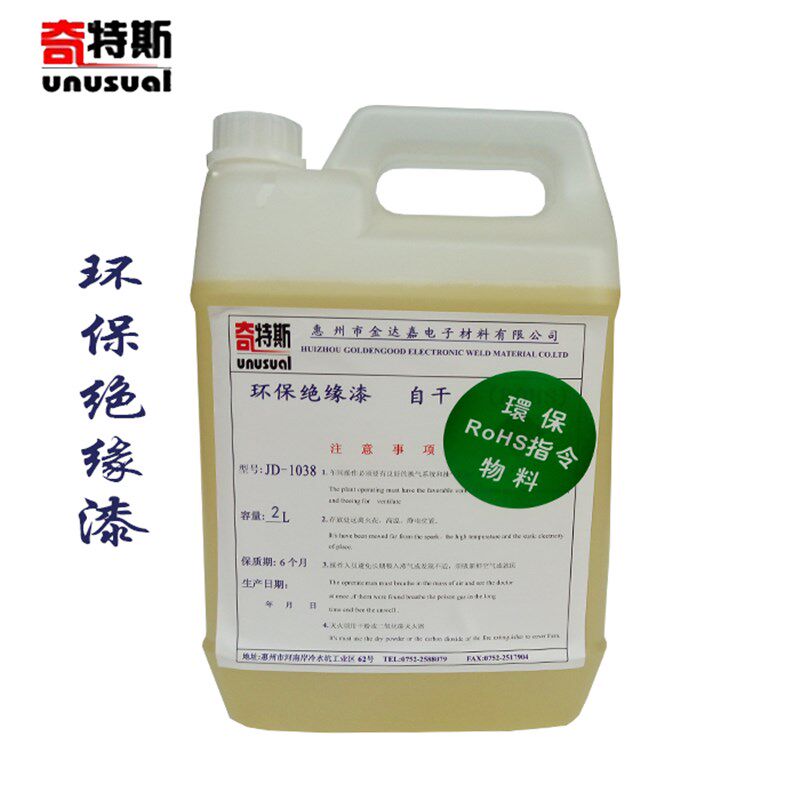 绝缘漆环保快干高温水性漆v电机高频变压器线圈硅钢片电路板绝缘