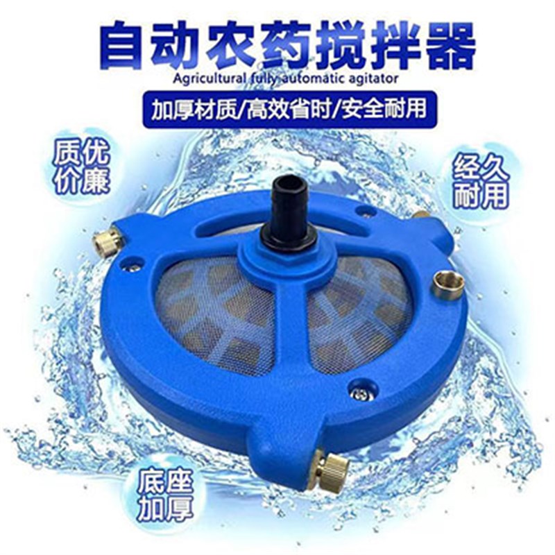 农药搅拌器农用自动搅药神器高压打E药机进水过滤网药水肥料混合