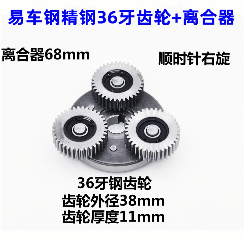 电动自行车电机齿轮代驾折叠车电车36齿精钢尼龙齿轮Z离合器总成