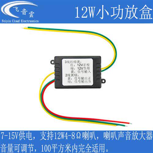 12W小功放盒模块音频功率放大器音箱设备喇叭声音放大密室逃脱道