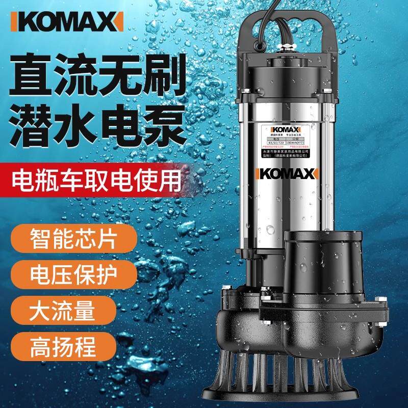 新款直流潜水泵24V48V60V72V家用电瓶车抽水泵农用电动小型灌包邮