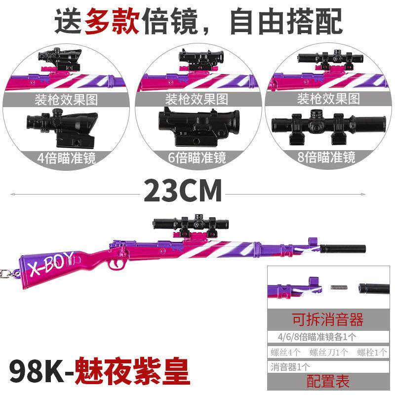 新款和平战英绝地大逃杀武器98K魅夜紫皇狙击枪模型合金兵器钥匙