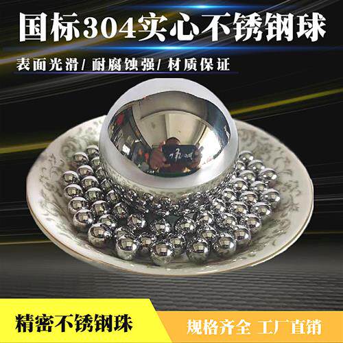304实心不锈钢球 环保钢珠1/2/3/4/10/16/18/20/40mm耐腐蚀不生锈