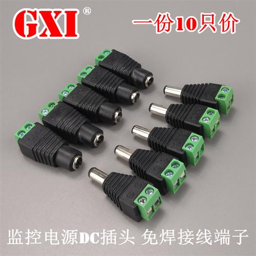 DC电源插座5.5-2.1mm DC公母头一套 12V电源接口公头母头插头5套