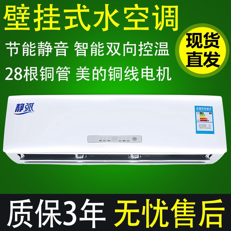 新款水空调挂机家用水暖水冷水温井水空调风机盘管冷暖两用壁包邮