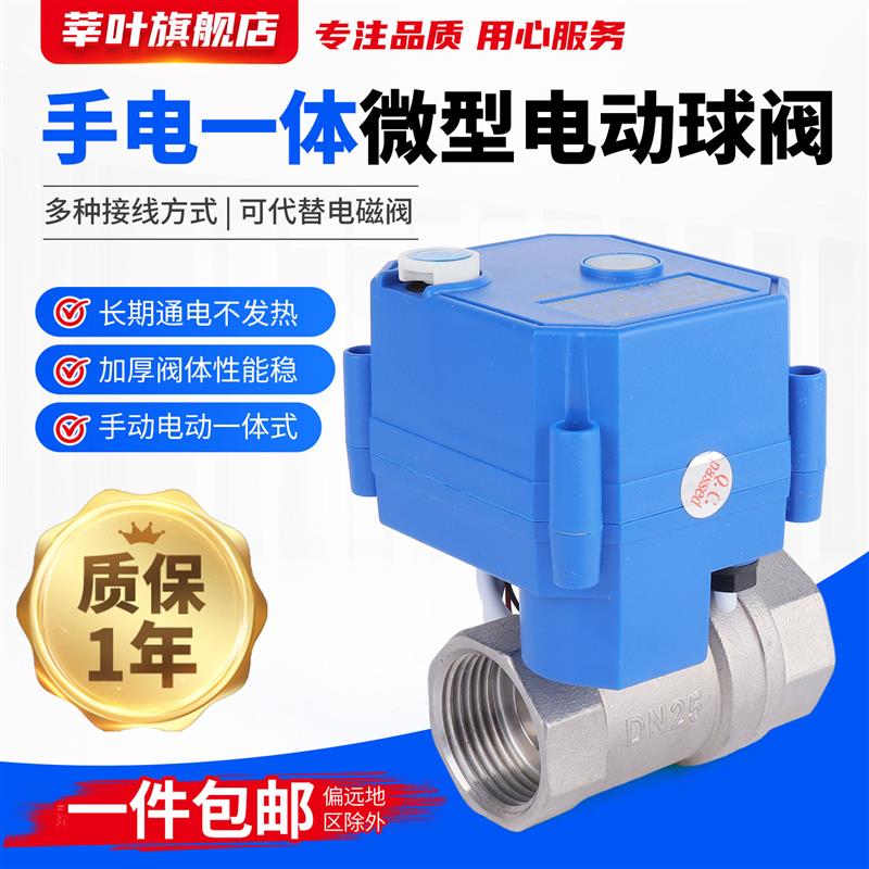 新款手自一体电动球阀丝扣水阀管道开关阀门二通微型电动阀24包邮