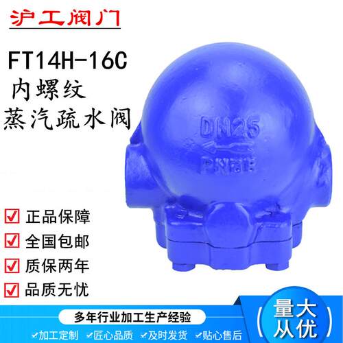 新款FT14H-16/25C杠杆浮球式高温蒸汽疏水阀丝扣内螺包邮