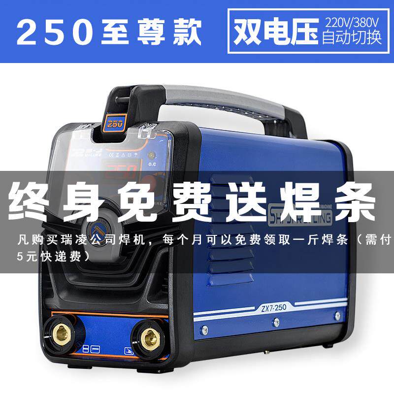 新款上海瑞凌电焊机十大品牌全铜两用ZX7一250小型家用双电压包邮