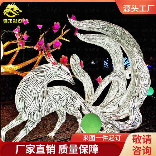 九尾狐神话故事灯展大型古典传统手工花灯制作立体造型灯箱彩灯