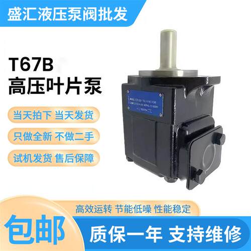 新款T67B B04 1R02 A1M0 VC00叶片泵T6CT6DT6E液压定量泵工程包邮