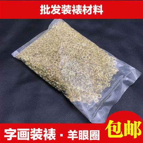 手工装裱材料 羊眼圈螺丝钉小铜钉天杆铜扣小号挂画专用包邮