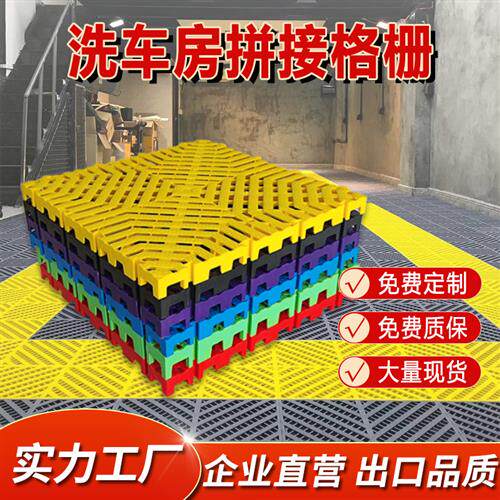 洗车房地格栅拼接美容店间洗车店排水盖板塑胶网格地板面免挖沟槽