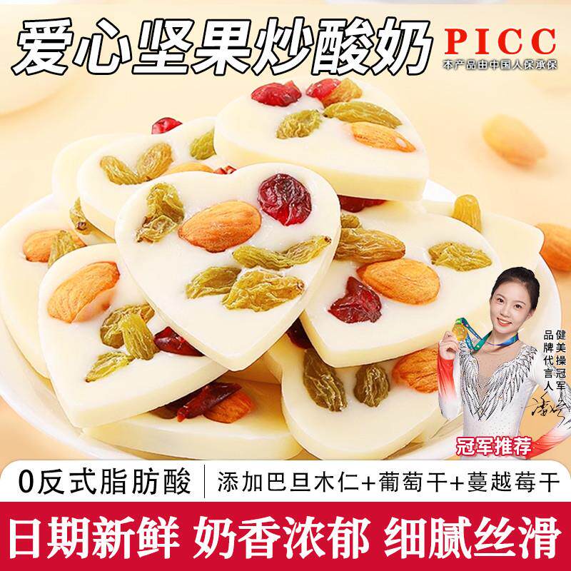 坚果炒酸奶片特产干果巧克力爱心牛奶块儿童休闲小吃网红解馋零食