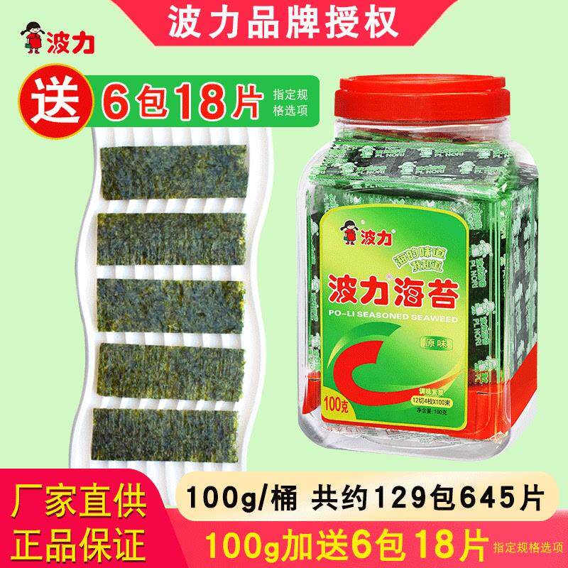 波力海苔原味桶装100g寿司紫菜即食海苔片大片儿童零食芝麻夹心脆
