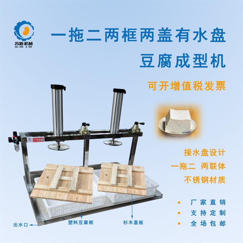 新款商用压榨机两盒压豆腐机压力设备豆制品加工机器压榨包邮
