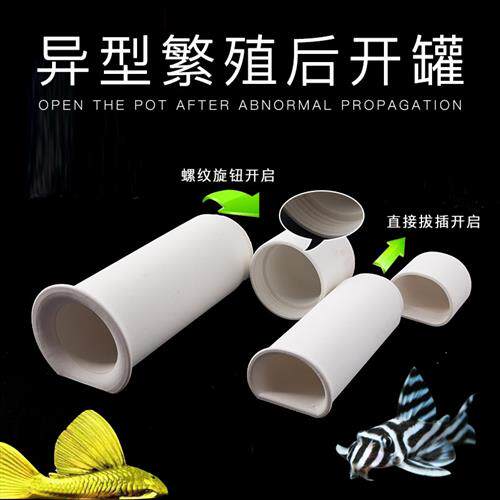 水族异型鱼鼠鱼陶瓷躲避罐繁殖罐胡子大帆L333孵化罐产卵罐后开罐