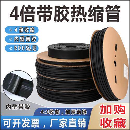 4倍热收缩管四倍黑色含胶热缩管加厚接线 线防水汽车用高倍绝缘套
