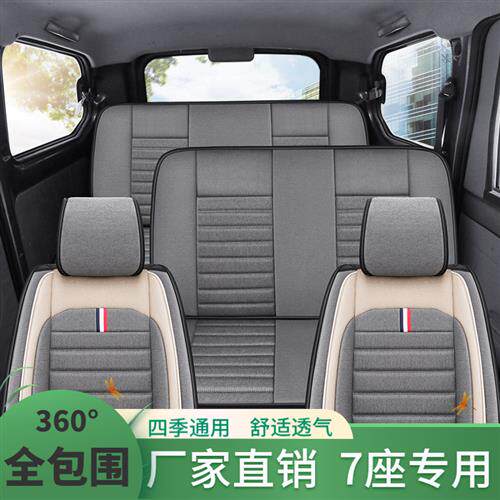五菱宏光S/S1/S3荣光V征程汽车座套宝骏730亚麻坐垫PLUS四季全包
