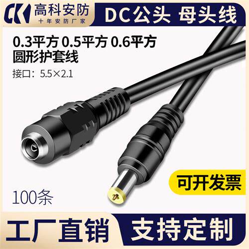 0.6平加粗DC电源线摄像头12V24V公头母头5.5 2.1接口电源头护套线