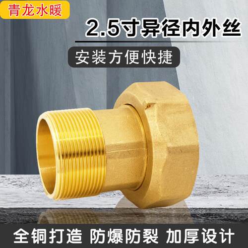 新款内外丝铜活接2.5寸DN65内丝转2寸DN50异经水泵水表水暖管包邮