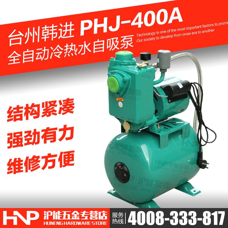 新款中韩合资水泵PHJ-400A家用自动增压泵 带大罐自吸泵 包邮